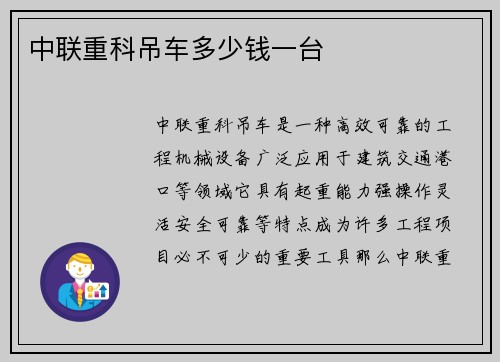 中联重科吊车多少钱一台