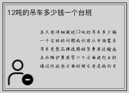12吨的吊车多少钱一个台班