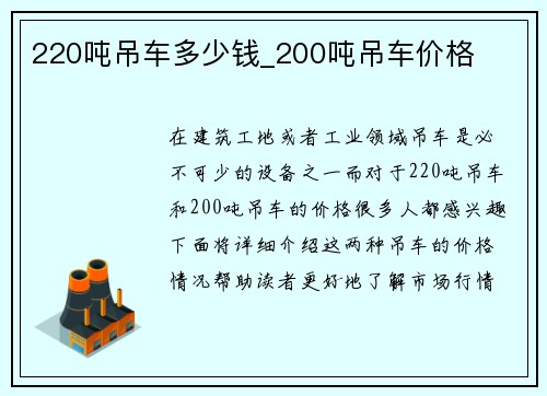 220吨吊车多少钱_200吨吊车价格