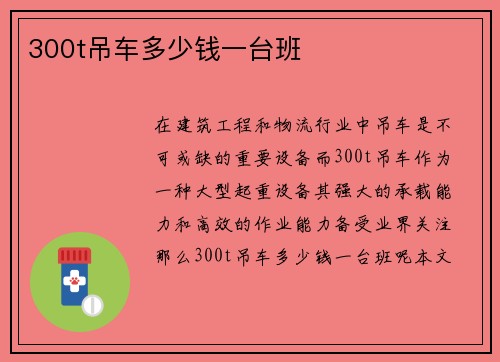 300t吊车多少钱一台班