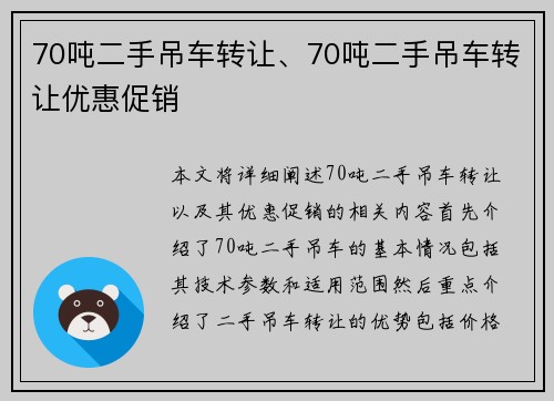 70吨二手吊车转让、70吨二手吊车转让优惠促销