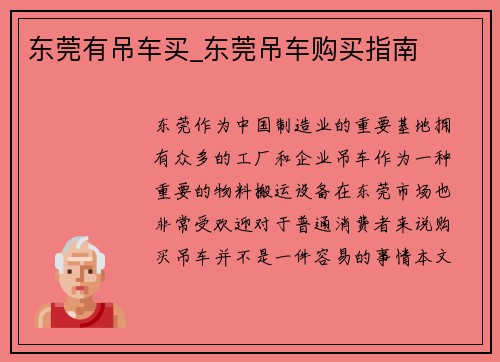 东莞有吊车买_东莞吊车购买指南