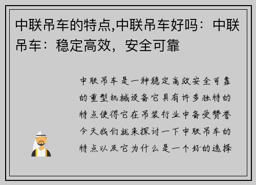 中联吊车的特点,中联吊车好吗：中联吊车：稳定高效，安全可靠
