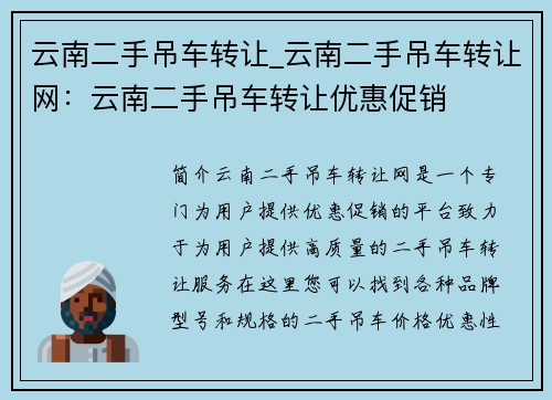 云南二手吊车转让_云南二手吊车转让网：云南二手吊车转让优惠促销