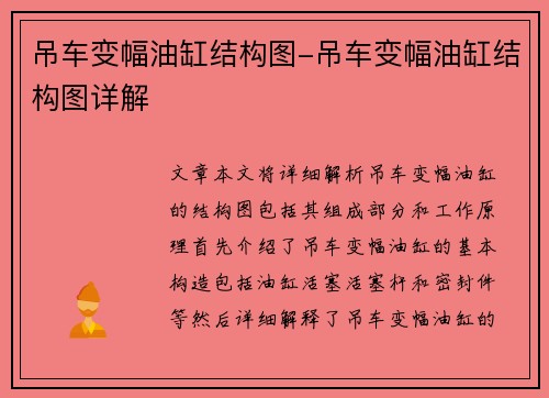 吊车变幅油缸结构图-吊车变幅油缸结构图详解