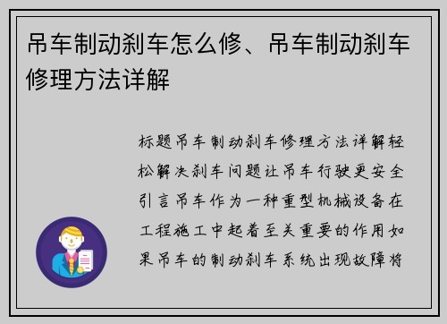 吊车制动刹车怎么修、吊车制动刹车修理方法详解