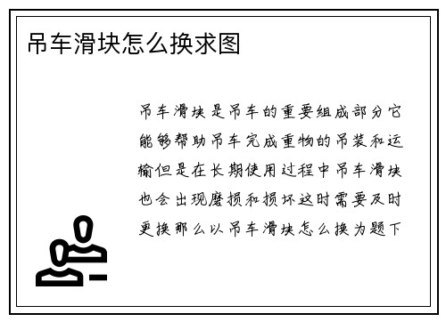 吊车滑块怎么换求图