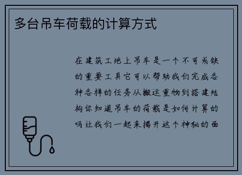 多台吊车荷载的计算方式