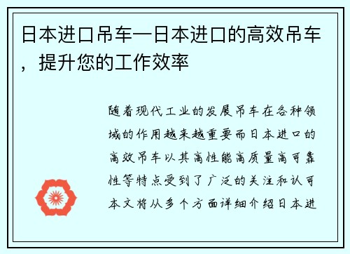 日本进口吊车—日本进口的高效吊车，提升您的工作效率