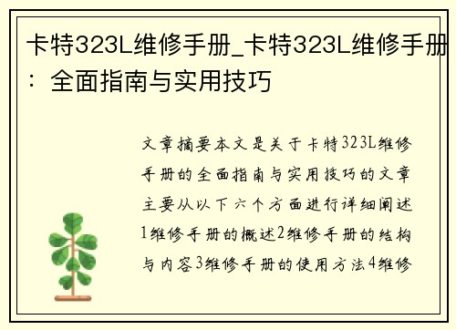 卡特323L维修手册_卡特323L维修手册：全面指南与实用技巧