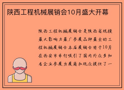 陕西工程机械展销会10月盛大开幕
