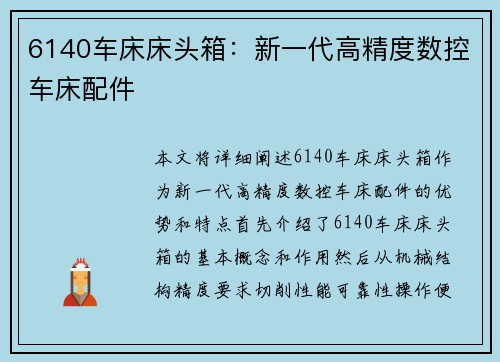 6140车床床头箱：新一代高精度数控车床配件