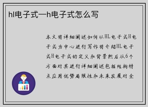 hl电子式—h电子式怎么写