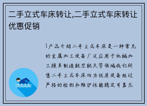 二手立式车床转让,二手立式车床转让优惠促销