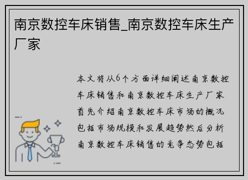 南京数控车床销售_南京数控车床生产厂家