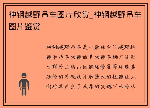 神钢越野吊车图片欣赏_神钢越野吊车图片鉴赏