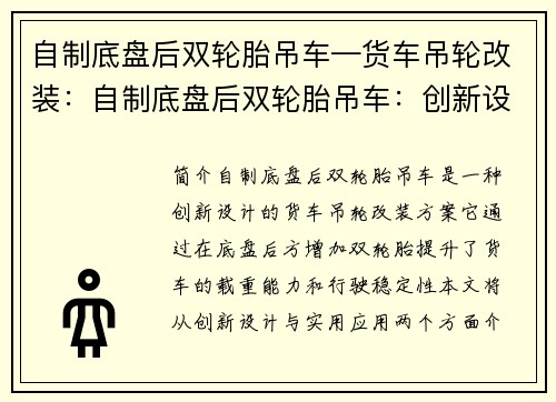自制底盘后双轮胎吊车—货车吊轮改装：自制底盘后双轮胎吊车：创新设计与实用应用