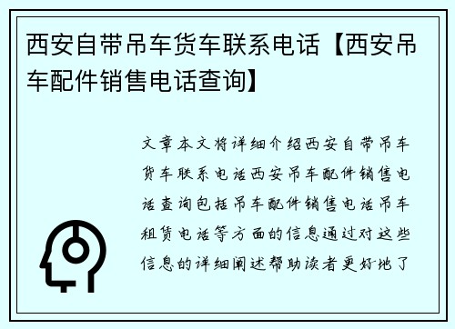西安自带吊车货车联系电话【西安吊车配件销售电话查询】
